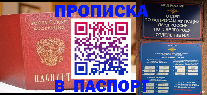 временная регистрация в квартире в Лангепасе