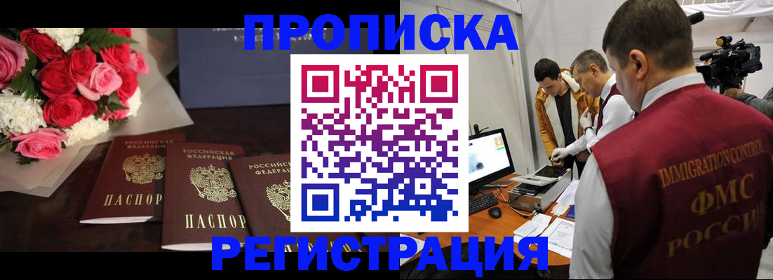 прописка в Лангепасе